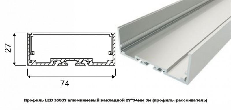 Профиль LED 35637 алюминиевый накладной 2774мм 3м (профиль, рассеиватель) RSP