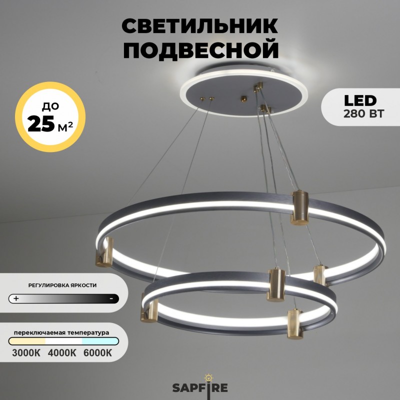 Светильник ElegantLight DZN-5034 СЕРЫЙ ` D600+400/H1200/2+LED/LED/280W с пультом 23-07
