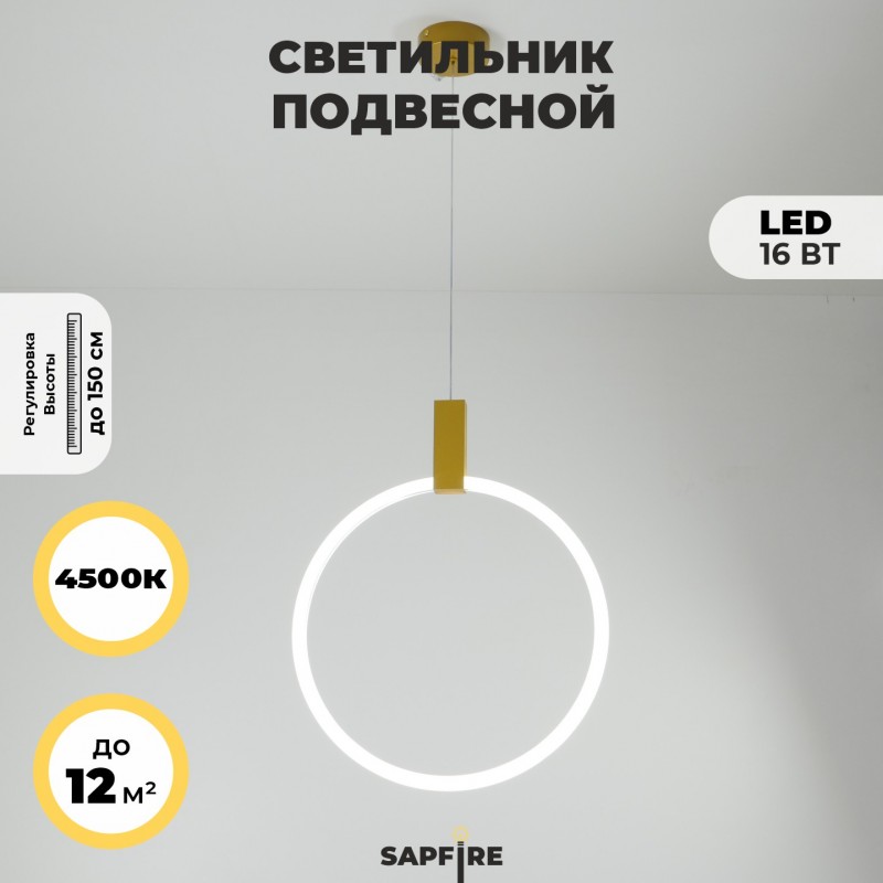 Светильник подвесной SAPFIR SPF-5382 ЗОЛОТО ` D400/H1500/1/LED/16W/4500K SYLE2 23-05