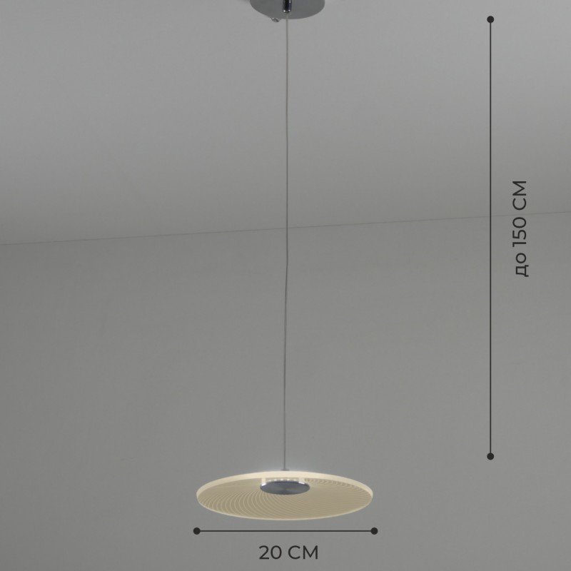 Светильник подвесной SAPFIR SPF-8764 РОМ ` D200/H1500/1/LED/5W/4000K UFO 22-12 (1 из 10шт в коробке