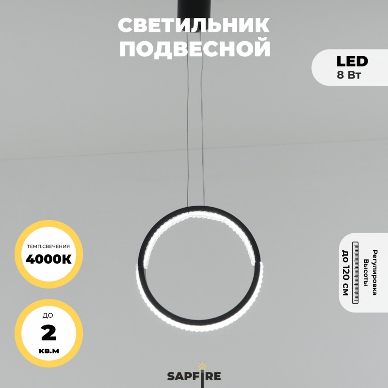 Светильник подвесной SAPFIR SPF-8811 ЧЕРНЫЙ ` D200/H1500/1/LED/.W/4500K HOOP2 23-05