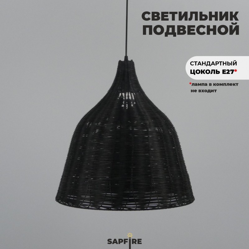 Светильник подвесной SPFD-47329 ЧЕРНЫЙ РОТАНГ ` D450470/H1000/1/E27/30W черный провод, без ламп