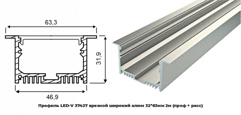 Профиль LED-V 37427 врезной широкий алюм 3263мм 2м (проф + расс) (уп.6)