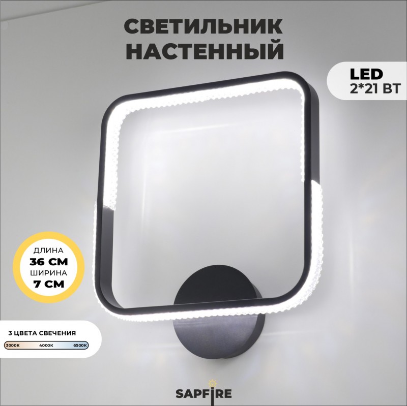 Светильник настенный SAPFIR SPF-4842 BLACK/ЧЕРНЫЙ ` D360/H70/1/LED/221W без ПДУ TERRA 22-10