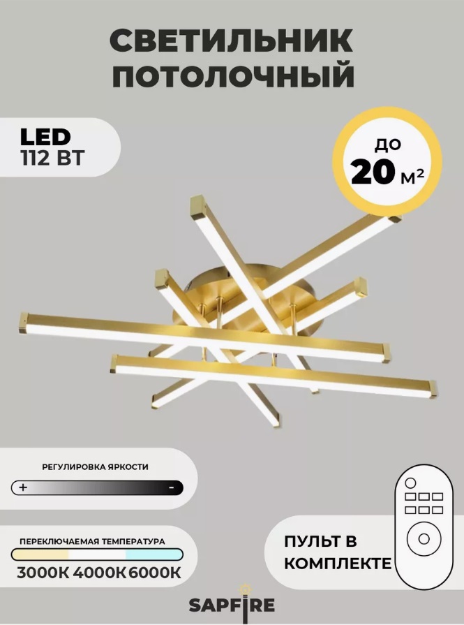Светильник А101/600 GOLD/ЗОЛОТО ` D600/H100/6/LED/112W 2.4G PICK SPF23-07 (1 из 2шт)