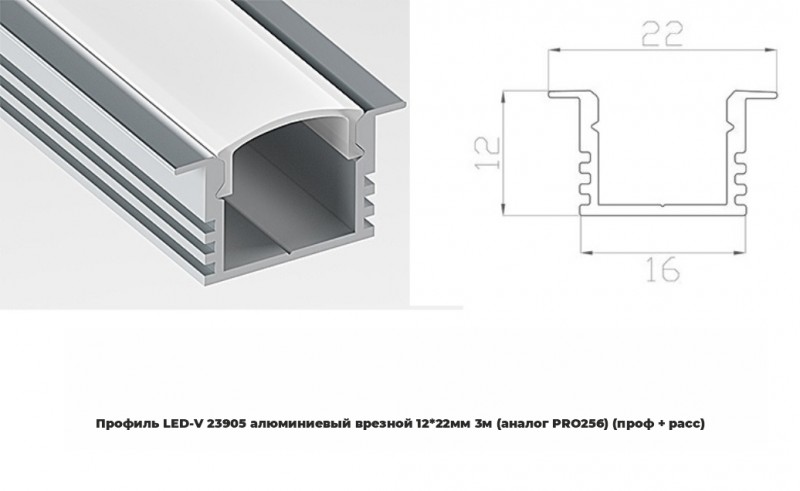 Профиль LED-V 23905 алюминиевый врезной 1222мм 3м (аналог PRO256) (проф + расс) RSP (уп.20)