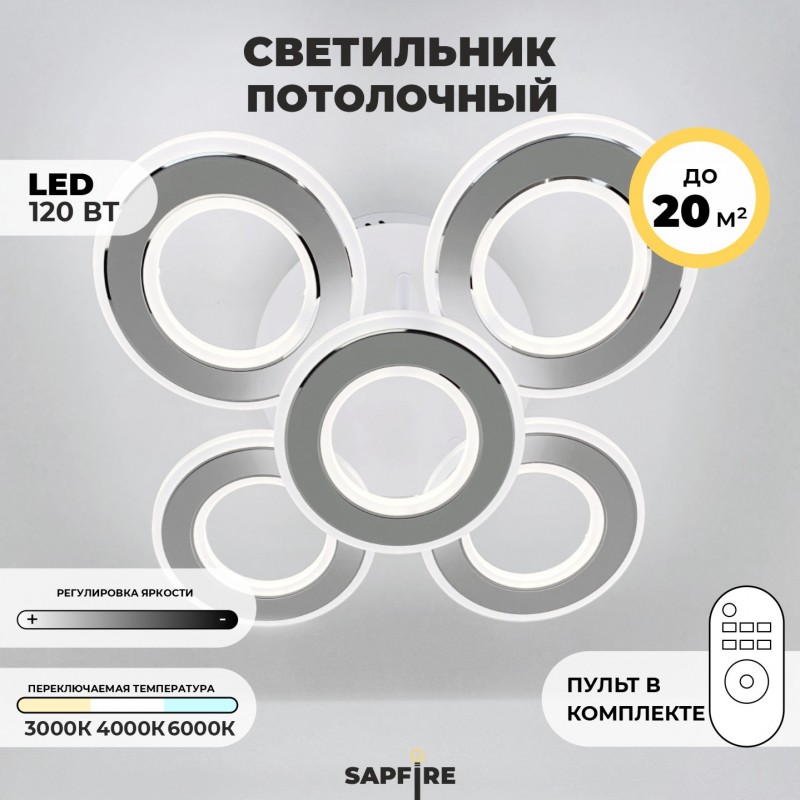 Светильник потолочный SPF-1719 БЕЛЫЙ + РОМ ` D500/H120/5/LED/120W 2.4G DOUBLE 23-07 (1)