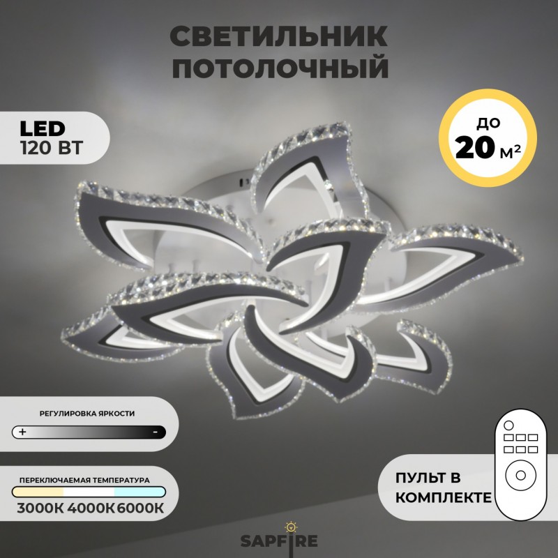 Светильник потолочный SAPFIR SPF-9415 БЕЛЫЙ+КРИСТАЛЛ D750/H130/9/LED/240W 2.4G 23-04