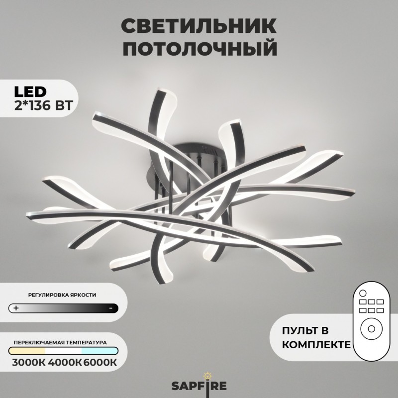 Светильник потолочный SPF-9457 BLACK/ЧЕРНЫЙ ` D800/H100/8/LED/2136W 2.4G SPIT 24-03 (1 из 2шт в кор