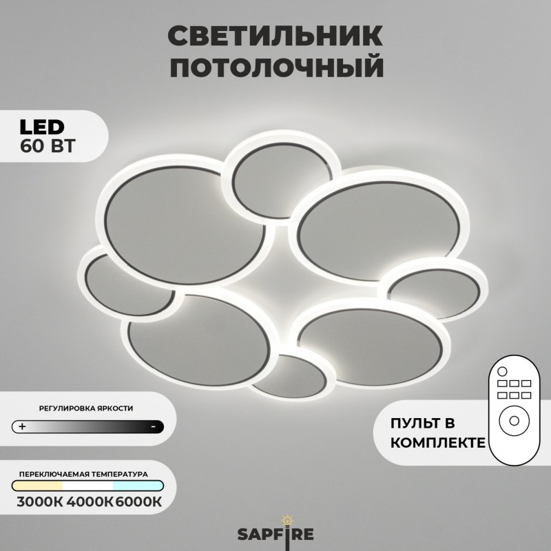 Светильник потолочный SAPFIR SPF-9462 WHITE/БЕЛЫЙ ` D500/H60/1LED/60W 2.4G DISCUS 23-12