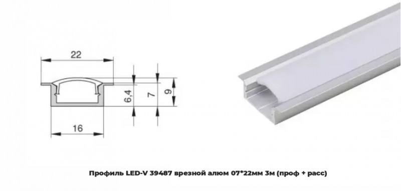 Профиль LED-V 39487 врезной алюм 0722мм 3м (проф + расс) RSP (аналог PRO251)