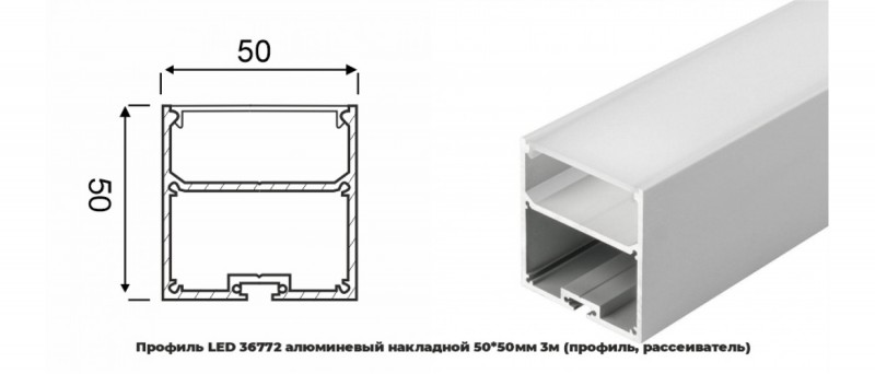 Профиль LED 41762 алюминевый накладной 5050мм 3м (профиль, рассеиватель) (уп.20) RSP
