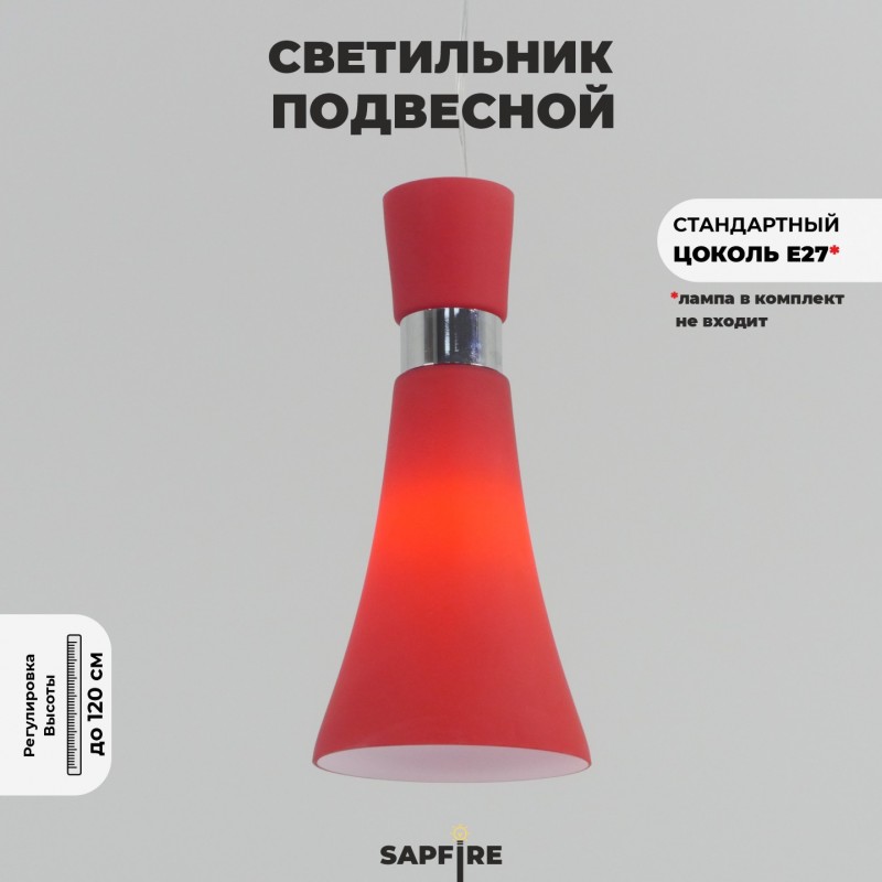 Светильник SPFD-2973/1 RED / КРАСНЫЙ ` RAINBOW