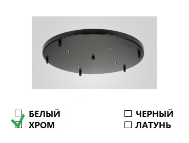 База 500мм/хром/с крепежом - металлическая потолочная площадка для светильника, SPFR9825