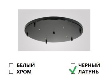 База 500мм/латунь/с крепежом - металлическая потолочная площадка для светильника, SPFR9826
