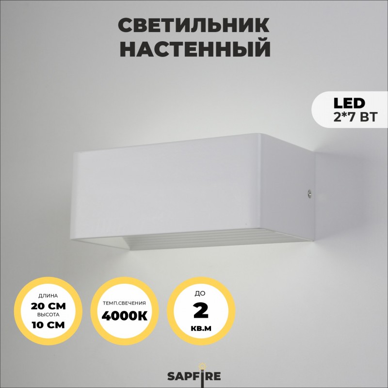 Светильник Elegant SPF-9859 WHITE/БЕЛЫЙ ` 2/LED/7W/4000-4500K 20010080mm SPF09