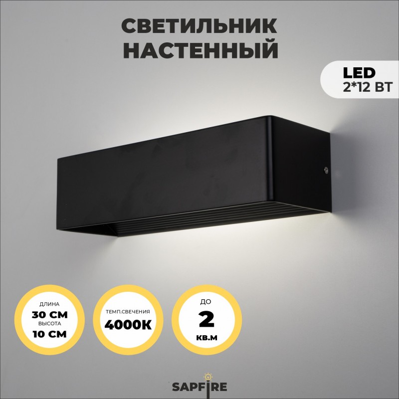 Светильник Elegant SPF-9863 BLACK/ЧЕРНЫЙ ` 2/LED/12W/4000-4500K 3001080mm SPF09