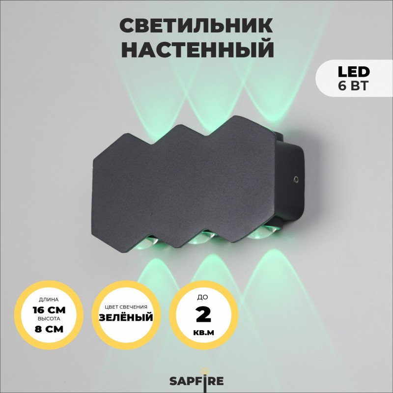 Светильник Elegant SPF-9896 BLACK/ЧЕРНЫЙ ` 6/LED/6W зеленый цвет свечения 1608035 mm WALL SPF09