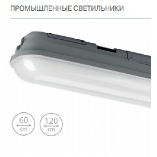 Светильник LED WOLTA / Lumin arte LWP20-С/WPL20С60 20W 6500K влагозащищенный