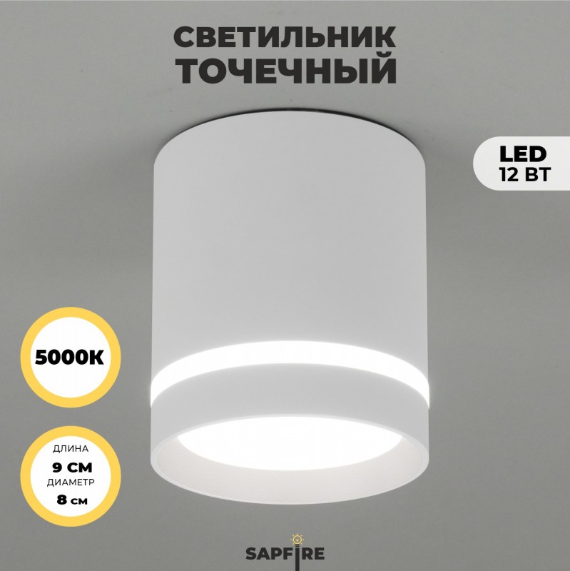 *** Светильник Elegant SPF-10251 WHITE/БЕЛЫЙ ` D85/H85/1/LED/12W 5000-5500K SPF13/SPF22-04 (1/50)