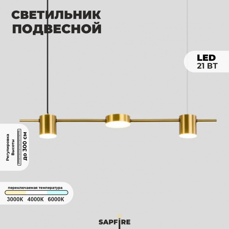 Светильник 9189/3 GOLD/ЗОЛОТО ` D750/H1500/3/LED/21W 3000-4500-6500K GERHORT SPFD13-1