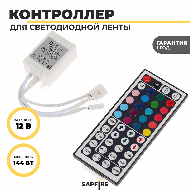 Ecola LED strip RGB IR controller 144W 12V 12A с большим инфракрасным пультом управления