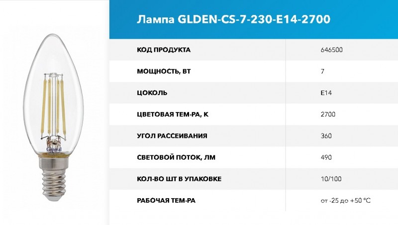 Лампа Филамент GLDEN-CS-7-230-E14-2700 GNRL RSP 10/100