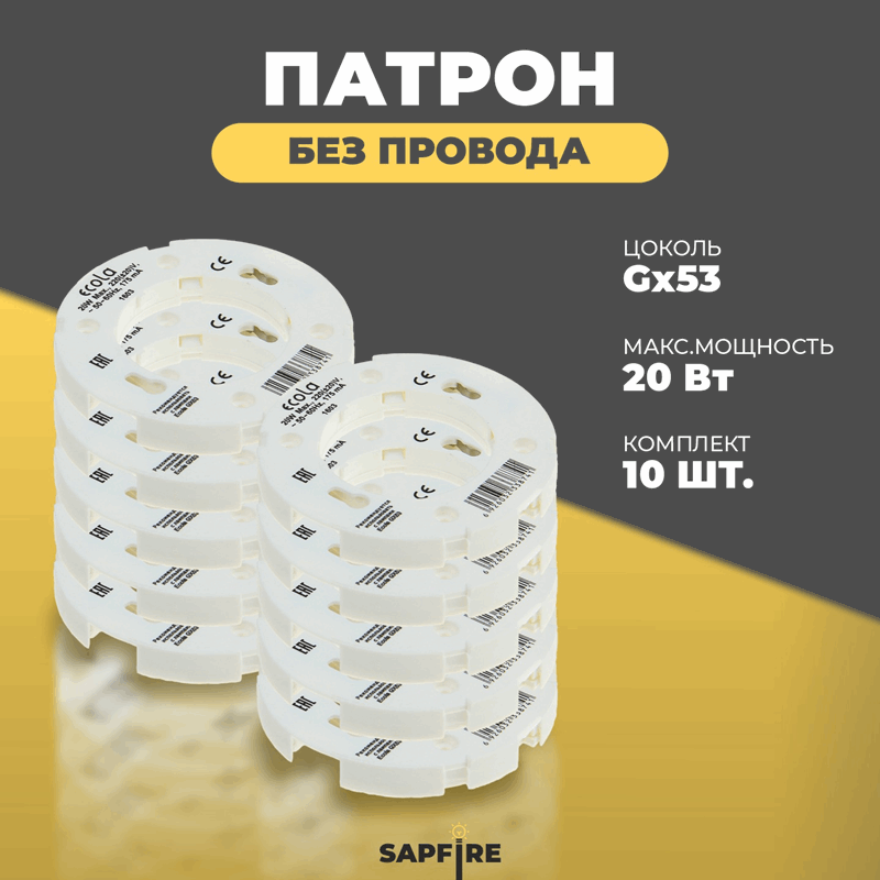 Ecola base G53 патрон без провода с проходными контактами, 1 из упаковки по 400 штук
