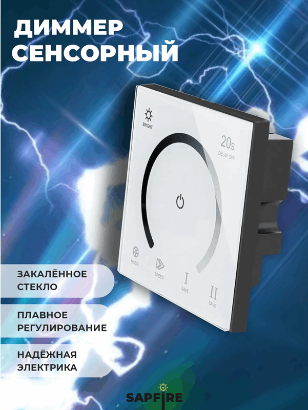 ( Поставка под заказ не осуществляется) Диммер RG-KQ-33 с белой сенсорной панелью SCORPU