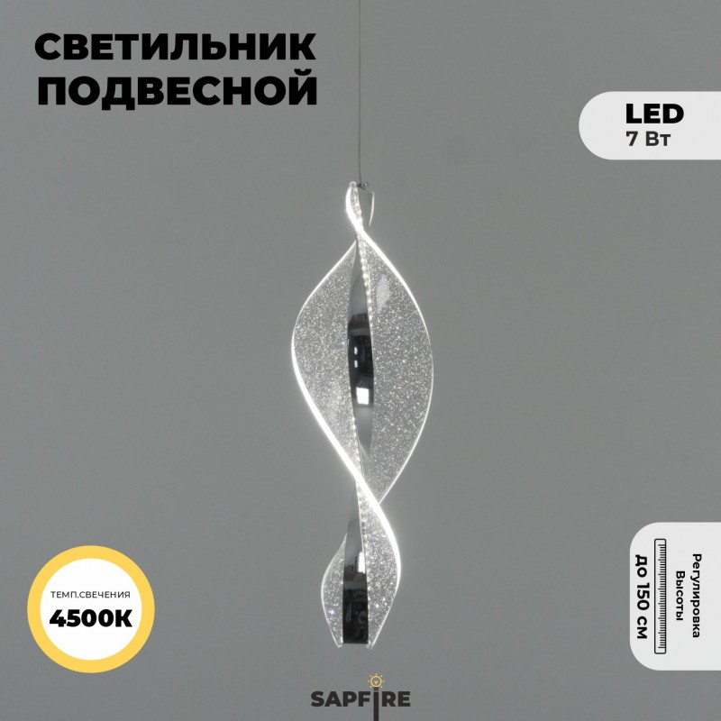 Светильник DZN-20932 РОМ ` D120/H450+1500/1/LED/./4000K звёздное небо SPRAY 24-08