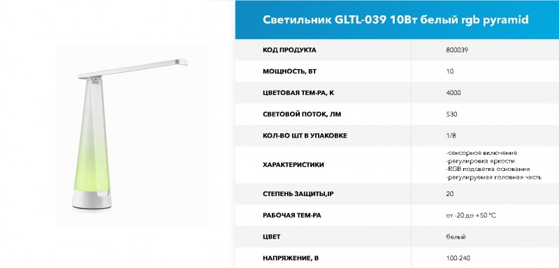 Светильник GNRL GLTL-039 10Вт белый rgb pyramid D100/H340/1 (1/8) RSP