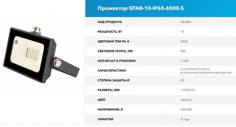 Светильник GTAB-10-IP65-6500-S