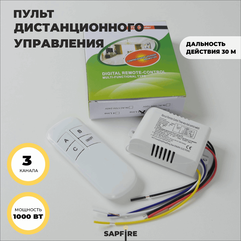 Пульт дистанционного управления (220V, 3 канала, пакет, без батарейки) SPF22-04 (аналог 13265)