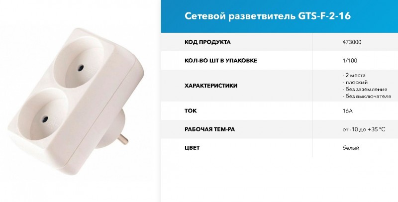 Сетевой разветвитель GTS-F-2-16, 16А, 2 места, плоский, б/з