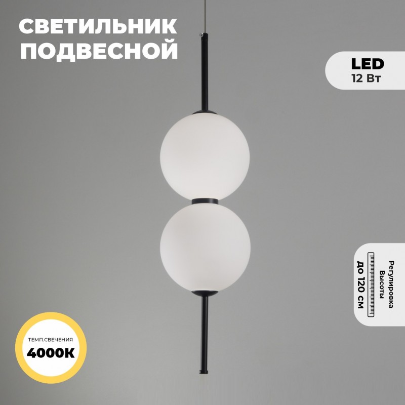 Светильник подвесной ElegantLight DZN-5398 ЧЕРНЫЙ ` D150/H560-1200/2/LED/12W/4000K BAALL 23-05