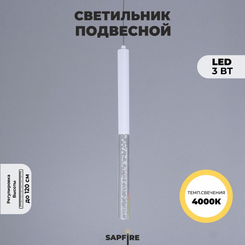 Светильник подвесной SPF-8623 БЕЛЫЙ D30/H500/1/LED/3W 4000K COMETA2