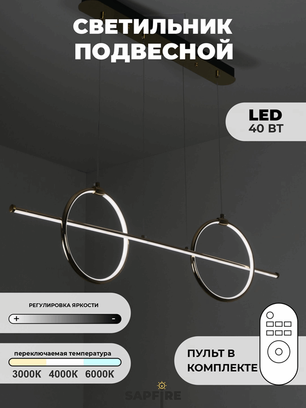 Светильник подвесной SPF-37498 GOLD/ЗОЛОТО ` D1000/H1200/3/LED/40W 2.4G HUNDRED 23-07 (1 из 3шт в ко