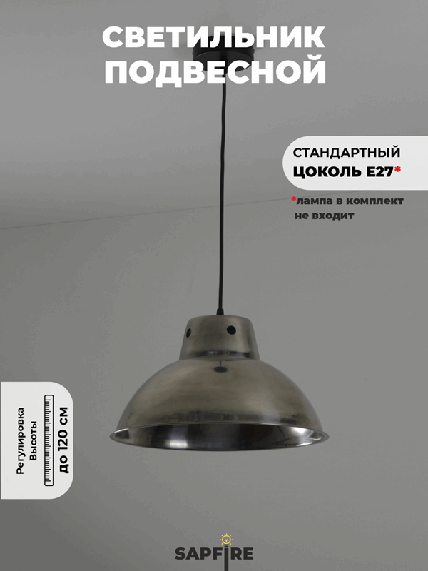 Светильник SP.25937 STEEL DODO PIZZA ` D380/H1200/1/E27/60W в пакете SPFD (1/10)