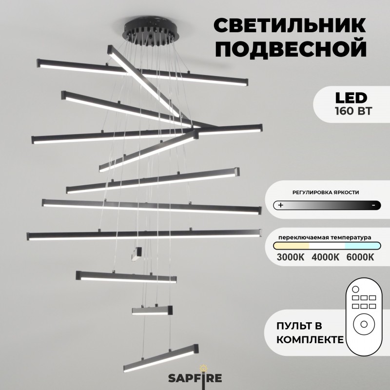 Светильник подвесной SPF-8639 BLACK/ЧЕРНЫЙ ` D1000/H4000/12/LED/160W 2.4G PICK 24-12 (1шт из 2шт в к