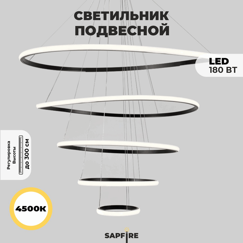 Светильник подвесной SPFD-8676 BLACK/ЧЕРНЫЙ ` D200+400+600+800+1000/H4000/5/LED/180W/4000K HOOPS