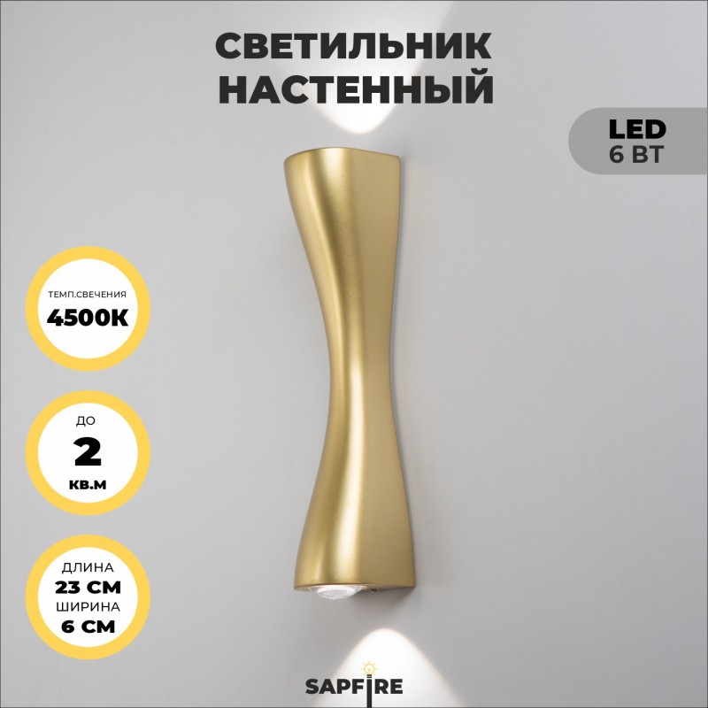 Светильник настенный SAPFIR SPF-4303 GOLD/ЗОЛОТО D230/H60/2/LED/6W/4500K IP65 ANIKA 22-07