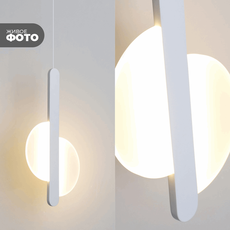 Светильник подвесной SAPFIR (H2129-1WH) SPF-8884 БЕЛЫЙ ` D200*420/H1200/1/LED/6W/4500K HALF 24-12