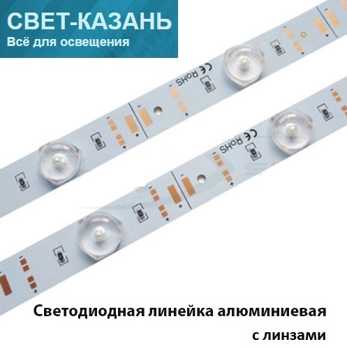 Светодиодная линейка алюминиевая с линзами 160° SMD 12W-2835-10LED-12V-6500K 95 см SPF05