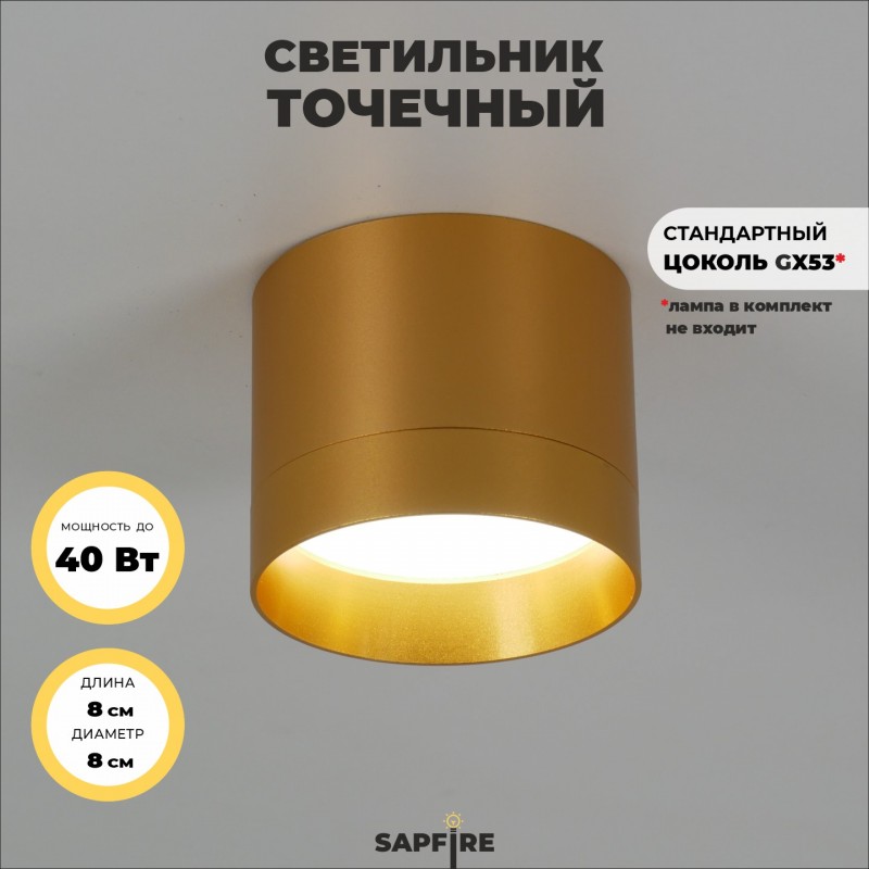 Светильник Elegant SPF-39253 GOLD/ЗОЛОТО ` D80/H80/1/G53/12W без лампы SPF22-06 (1/50)