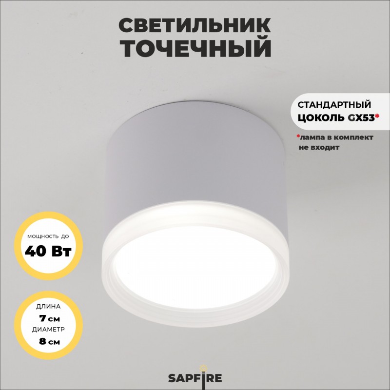 Светильник Elegant SPF-39261 WHITE/БЕЛЫЙ ` D80/H80/1/G53/12W без лампы 23-06 (1/50)