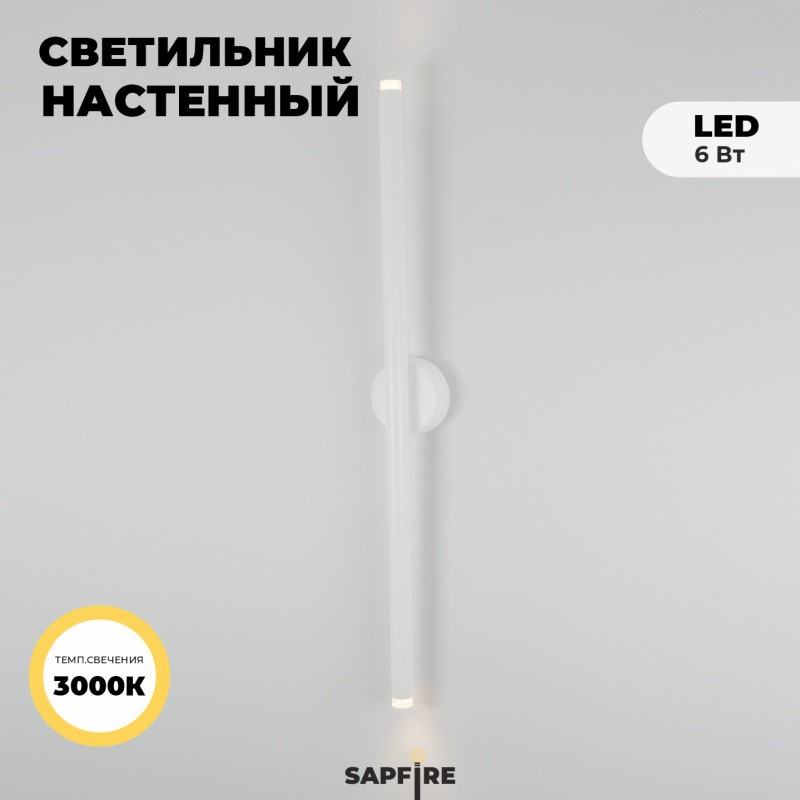 Светильник настенный ElegantLight DZN-4415 WHITE D60/H800/2/LED/6W/3000K 22-10