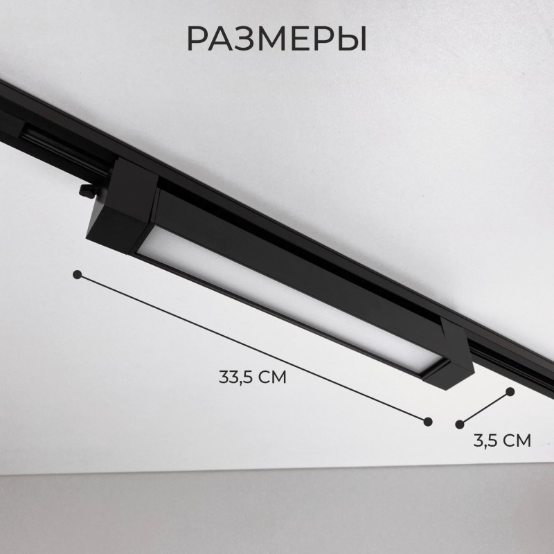 Светильник трековый SPF-5962 BLACK/ЧЕРНЫЙ ` D335*35/H60/1/LED/20W/4000K TRANSFORMERS180° 25-06 (1/30