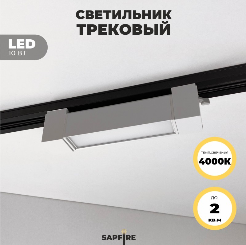 Светильник трековый SPF-5965 WHITE/БЕЛЫЙ ` D20035/H60/1/LED/10W/4000K TRANSFORMERS180° 23-04 (1/50)