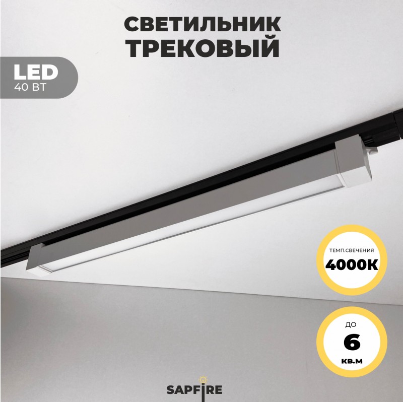 Светильник трековый SPF-5968 WHITE/БЕЛЫЙ ` D59835/H60/1/LED/40W/4000K TRANSFORMERS180° 23-04 (1/30)