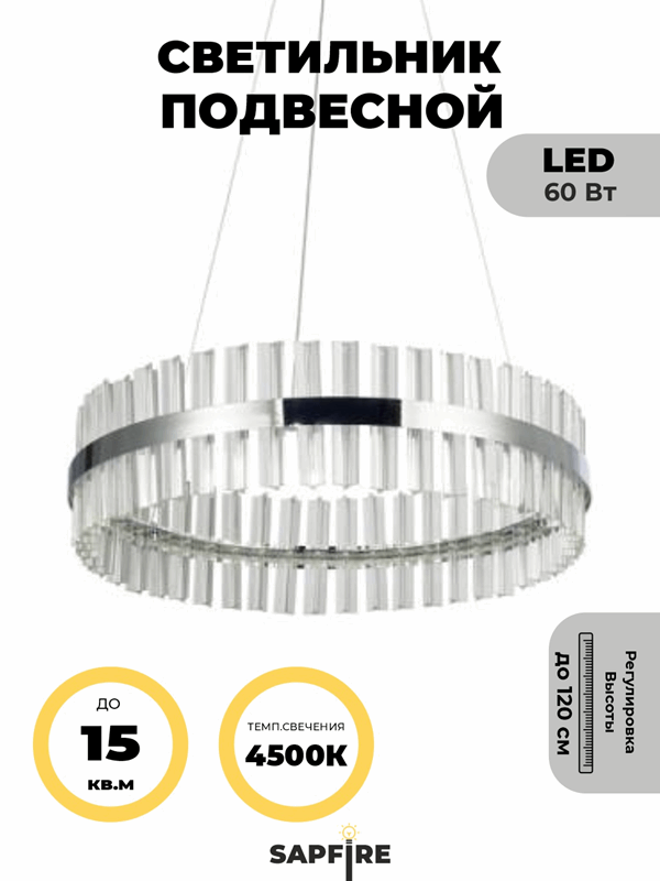 Светильник MD.6016 СHROME/РОМ ` D600/H1200/1/LED/60W/4500K ASK DZN22-05